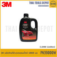 3M ผลิตภัณฑ์ล้างรถผสมแว็กซ์ 1000 มล. PN39000W