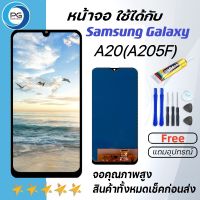 DISSHOP หน้าจอ samsung galaxy A20,A205,A205F จอ LCD พร้อมทัชสกรีน ซัมซุง กาแลคซี่ A20 อะไหล่มือถือ LCD Screen Display Touch samsung A20 แถมไขควง+กาว