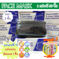 หน้ากากอนามัย (แถมฟรี !! ทิชชู่เปียก) 1กล่อง/50ชิ้น++FACE MASK หน้ากากอนามัย แมส ผ้าปิดปาก ยี่ห้อ FACE MASK กันฝุ่น กันเชื้อโรค