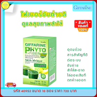 ส่งฟรี!! ไฟโต-ไฟเบอร์ กิฟฟารีน Phto-Fiber GIFFARINE ใยอาหารสูง ขับถ่ายดี ดีต่อลำไส้ ไฟเบอร์ผักและผลไม้ กระตุ้นการขับถ่าย กิฟฟารีนของแท้