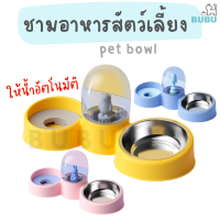 BUBU PET_ ชามอาหารสัตว์เลี้ยง ชามน้ำอัตโนมัติ  ชามข้าวแมว ชามหมา ชามอาหารสำหรับสัตว์เลี้ยง