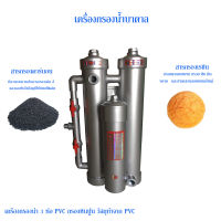 เครื่องกรองน้ำสามท่อ PVC