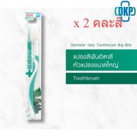 (แพ็ค 2) คละสี Dentiste Italy Tooth Brush Big-Blis แปรงสีฟันอิตาลี หัวแปรงขนาดใหญ่ จับถนัดมือ  [DKP]