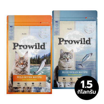 Prowild โปรไวลด์ อาหารแมวทุกสายพันธุ์/ทุกช่วงวัย สูตรปลาแซลมอน/ปลาโอ ขนาด 1.5 กิโลกรัม