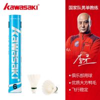 2023 New Fashion version kawasaki/Kawasaki Badminton Club Series No. 6 Ball Selected Duck Feather Stable and Durable 12-Pack