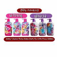 Kiddychoice สบู่เหลว มิลกี้เบบี้บาธ โพนี่ เฮดทูโท ขนาด 550 มล.