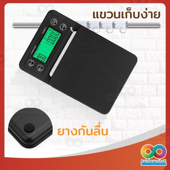 rainbeau-เครื่องชั่งกาแฟ-coffee-scale-with-timer-เครื่องชั่ง-เครื่องชั่งดิจิตอล-ตาชั่งดิจิตอล-เครื่องชั่งน้ำหนัก-แบบจับเวลา-เหมาะสำหรับชั่งอาหาร