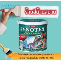 Pro +++ Beger Synotex ไฟซีเมนต์ สีทาไม้เทียม สำหรับงานผนัง ชนิดโปร่งแสง (1แกลลอน) สีทาไม้เชอร่า โชว์ลายไม้ ราคาดี อุปกรณ์ ทาสี บ้าน แปรง ทาสี ลายไม้ อุปกรณ์ ทาสี ห้อง เครื่องมือ ทาสี