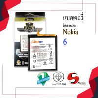 แบตเตอรี่ NOKIA6 / HE317 แบตโนเกีย แบตมือถือ แบตโทรศัพท์ แบตเตอรี่โทรศัพท์ แบตมีโก้แท้ 100% สินค้ารับประกัน 1ปี