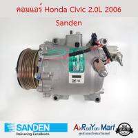 คอมแอร์ Honda Civic 2.0L 2006 Sanden ฮอนด้า ซีวิค #คอมเพรซเซอร์แอร์