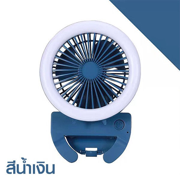 a114-พัดลมพกพา-ไฟไลฟ์สด-ไฟเซลฟี่-ไฟ-led-ชาร์จแบตได้-usb-ไฟหนีบมือถือ-หนีบคอมได้-พัดลมตั้งโต๊ะ-พัดลมเล็ก