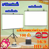 จอโปรเจคเตอร์ หน้าจอโปรเจ็กเตอร์ จอรับภาพ 4K จอพับโปรเจคเตอร์ โรงภาพยนตร์กลางแจ้งสีขาวผ้าม่าน 16:9 พร้อม ขาตั้ง 3 ขา จอแขวนมือดึง จอ โปรเจคเตอร์ 100 นิ้ว 16：9 size 2210mm x 1250mm