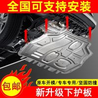 [COD] Suitable for GL6 GL8 Weilan 6 chassis armor protective baffle car engine lower guard modification