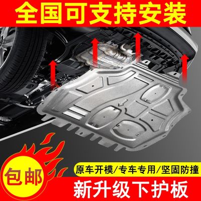 [COD] Applicable to Geely Emgrand L Raytheon P car chassis modified armor protective baffle engine lower guard