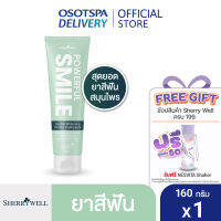 Sherry Well Powerful Smile Toothpaste เชอร์รี่เวลล์ ยาสีฟันสมุนไพร เพาเวอร์ฟูลสมายล์ 160 กรัม