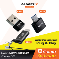 [แพ็คส่งเร็ว1วัน] Moov Adapter AC01/CA01/CL01 OTG Type C / USB / L Cable ตัวแปลง อแดปเตอร์ หัวแปลง สายแปลง อะแดปเตอร์ to มือถือ ทุกรุ่น Phone Tablet Notebook Laptop