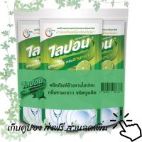 ไลปอน น้ำยาล้างจาน กลิ่นชามะนาว 500 มล. x 3 ถุง รหัสสินค้า 164338