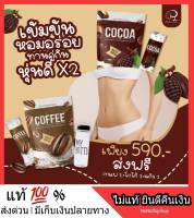 1 แถม 2 ส่งฟรี โกโก้ดีท็อก กาแฟคุมหิว แถม ขวดชง หอม อร่อย เข้มข้น คุมหิว อิ่มนาน ถุงใหญ่มาก แพคละ 25 ซอง พร้อมส่ง มีเก็บเงินปลายทาง