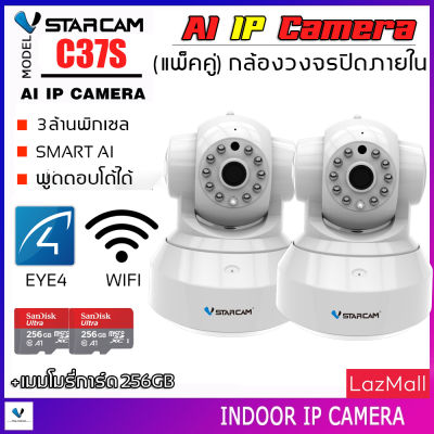 VSTARCAM กล้องวงจรปิด IP Camera 3.0 มีระบบ AI MP and IR CUT (แพ็คคู่สีขาว) รุ่น C37S ลูกค้าสามารถเลือกขนาดเมมโมรี่การ์ดได้ By.SHOP-Vstarcam