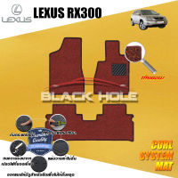 Lexus RX300 ปี 2003 - ปี 2007 พรมรถยนต์RX300 พรมเข้ารูป คอยล์ ซิสเทิมแมต เย็บขอบ Blackhole Curl System Mat Edge (ชุดห้องโดยสาร)