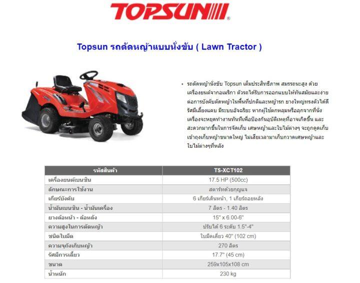 รถตัดหญ้านั่งขับ-topsun-รุ่น-ts-xct102-เครื่องตัดหญ้านั่งครับ-รถตัดหญ้า-รถตัดหญ้าเบนชิน-สินค้าพรีออเดอร์