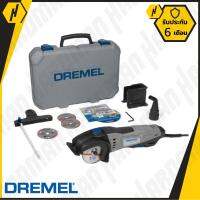 DREMEL DSM20-3/4 เครื่องตัดอเนกประสงค์ รุ่น SAW-MAX ( ประกันศูนย์ ประเทศไทย )