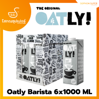 Oatly Oat Drink Barista Edition โอ๊ตลี่ นมข้าวโอ๊ต บาริสต้า 6x1000ML