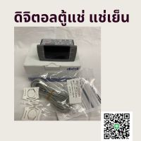 ดิจิตอลตู้แช่รุ่น DIXELL ระบบแช่เย็น TEMPERATURE CONTROLLER XR02CX-5N0C1