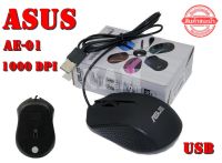 เม้าส์ ASUS AE-01 ( เม้าส์มีสาย ) ออปติคัลเม้าส์ USB 1000 DPI "สินค้าพร้อมส่ง"