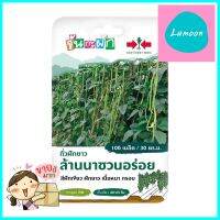 ถั่วฝักยาวล้านนาชวนอร่อย ศรแดงLANNACHUANAROI LONG BEAN SEEDS SORNDAENG **คุณภาพดี**