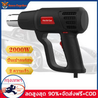 ปืนเป่าลมร้อนอเนกประสงค์ เครื่องเป่าลมร้อน 2000W Heat Gun ใช้สำหรับฟิล์มหดบรรจุภัณฑ์ฟิล์มรถยนต์เพื่อดัดท่อพลาสติ