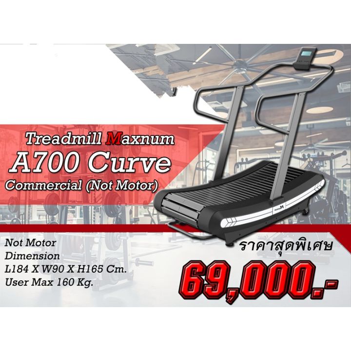 ลู่วิ่งไฟฟ้าไม่มีมอเตอร์-ไม่ใช่ไฟฟ้า-curve-treadmill-a700