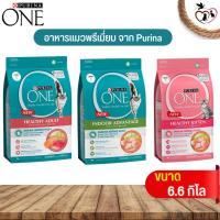 PURINA ONE เพียวริน่าวัน อาหารแมวชนิดเม็ด ช่วยเสริมสร้างภูมิคุ้มกันให้น้องแมว ขนาด 6.6 กิโลกรัม (มีให้เลือก 3 สูตร)