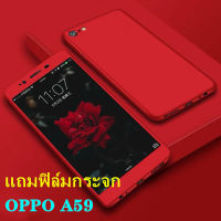 Case OPPO F1S เคสออฟโป้ เคสประกบหน้าหลัง แถมฟิล์มกระจก1ชิ้น เคสแข็ง เคสประกบ 360 องศา