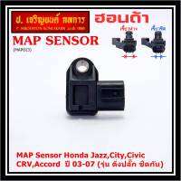 ***ราคาพิเศษ***ของใหม่100% เซนเซอร์ อากาศ MAP Sensor Honda Jazz,City,Civic,CRV,Accord  ปี 03-07 (รุ่น ติ่งปลั๊ก ชิดกัน) , OE : 7240 (พร้อมจัดส้ง)