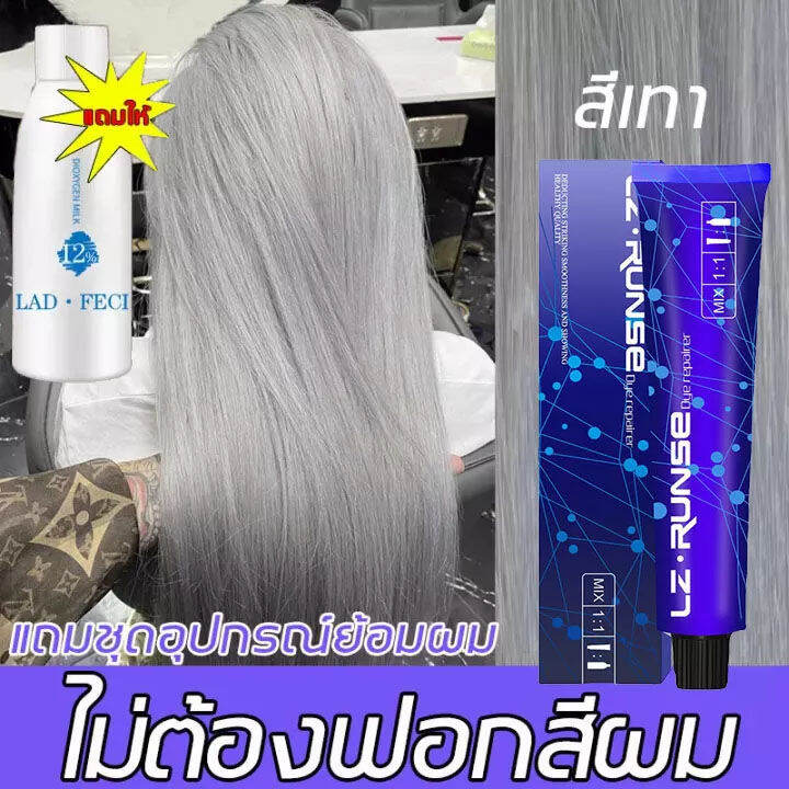 ยาย้อมผมสีเทา-สีย้อมผมติดทน-ยาย้อมผมปิดงอก-ครีมเปลี่ยนสีผม-ยาย้อมผม-สีผมแฟชั่น-ช่วยบำรุงเส้นผมในระหว่างการทำสี-ให้ประกายและสีผมที่สวยสม่ำเสมอกัน-ทำสีผมได้เองและราคาไม่แพง-ติดทน-คุณภาพที่ดีมากๆ