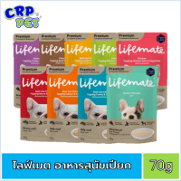 Lifemate ไลฟ์เมต อาหารสุนัขเปียก แบบซอง 70g