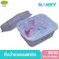 NANNY แนนนี่ ที่คว่ำขวดนมมีฝาปิดแนนนี่ N216 สีขาวล้วน