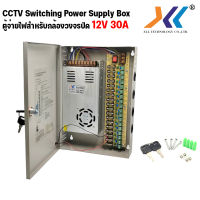 ตู้จ่ายไฟ CCTV Power Supply สำหรับกล้องวงจรปิด DC12V  30A ตู้ไฟฟ้า สวิตชิ่ง 12V 30A ตู้ไฟสำเร็จรูป กล่องแปลงไฟ เพาเวอร์ซัพพลาย ตู้จ่ายไฟ กล้องวงจรปิด กล่องแปลงไฟ กล่องจ่ายไฟ