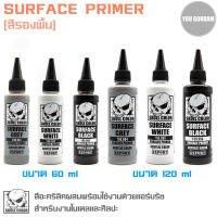 Skull Color สีอะคริลิคผสมพร้อมใช้งานด้วยแอร์บรัช Surface primer สีรองพื้น ขนาด 60ml และ ขนาด 120ml