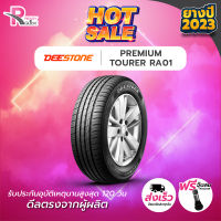 DEESTONE ยางรถยนต์ 195/55R16 87V รุ่น RA01 ปี 2023จำนวน 1 เส้น