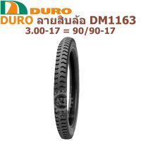 DURO ดูโร่ ยางนอก รุ่น DM1163 3.00-17 (90/90-17) ลาย สิบล้อ