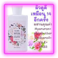 ส่งฟรี?เจลอาบน้ำ ไฮยา Giffarine HYA Anti-aging Shower Gelคงความชุ่มชื้นแลดูอ่อนกว่าวัย มอบเสน่ห์ความหอมรวมสารบำรุงผิวสุดพิเศษที่ช่วยบำรุงผิว