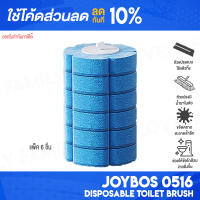 [ติดตาม รับส่วนลด] Joybos 21B06 แปรงขัดส้วม หัวแปรง อปุกรณ์เสริมแปรงขัดส้วม