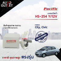 ?PACIFIC มอเตอร์ฉีดน้ำ HONDA CITY09, CIVIC, Fc, A/C HS-254 Y/12V จำนวน 1 ตัว?