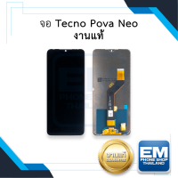 หน้าจอ Tecno Pova Neo งานแท้ จอPova จอเทคโน จอมือถือ หน้าจอโทรศัพท์ อะไหล่หน้าจอ (มีการรับประกัน)