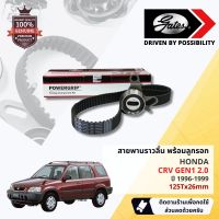 [ GATES OEM BELTS ] ชุดสายพานไทม์มิ่ง สายพานราวลิ้นพร้อมลูกรอก TCK-184N Honda CRV GEN1 2.0  ปี 1996-1999 ปี 96,97,98,99