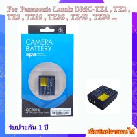 Battery Camera For Panasonic Lumix DMC-TZ1 , TZ2 , TZ3 , TZ4 , TZ5 ,TZ11 , TZ15 , TZ50 ... แบตเตอรี่สำหรับกล้อง Panasonic รหัส CGA-S007E DMW-BCD10