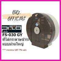 [ สินค้ามาใหม่ Gift ] 25.5 = FS-030 GY ที่ใส่กระดาษชำระ แบบม้วนใหญ่ [ ถูกเว่อร์!! ช้าหมด ]