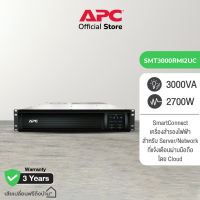 APC SMT3000RMI2UC Smart-UPS 3000VA Rack Mount, LCD 3000VA, 230V with SmartConnect Port